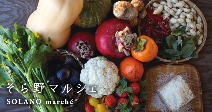 そら野マルシェ