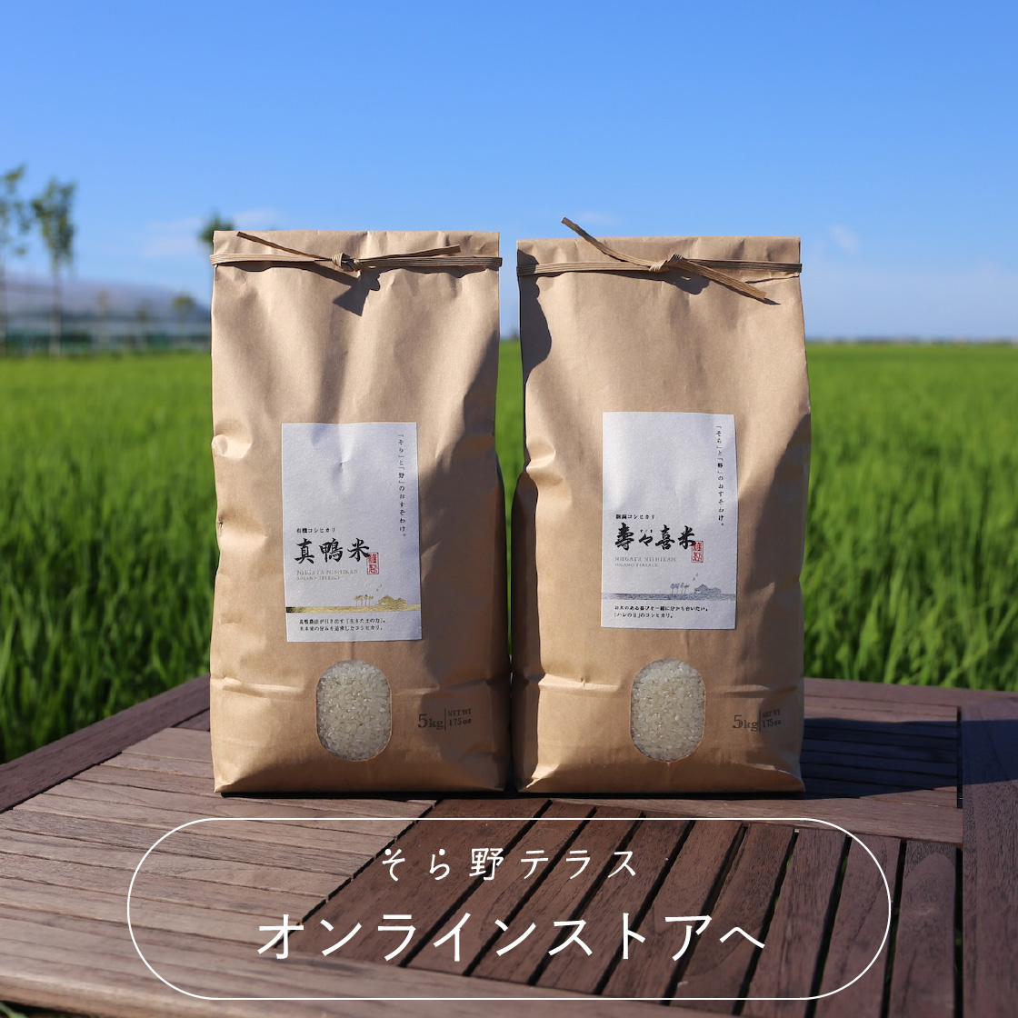 そら野テラス - 高い空の下、角田山を背景に田園の大パノラマを体で