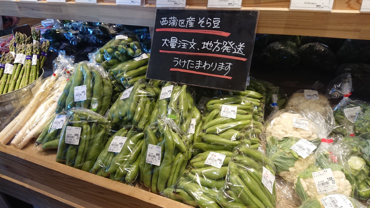 そら豆の注文承ります！ | そら野テラス